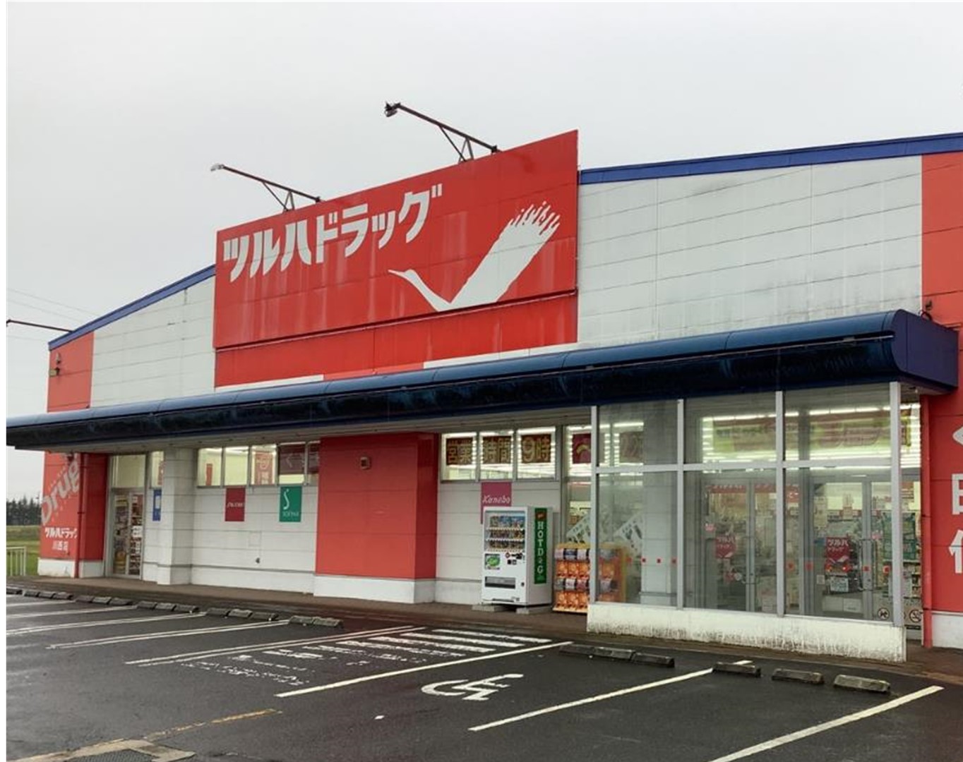 Images ツルハドラッグ 川西店