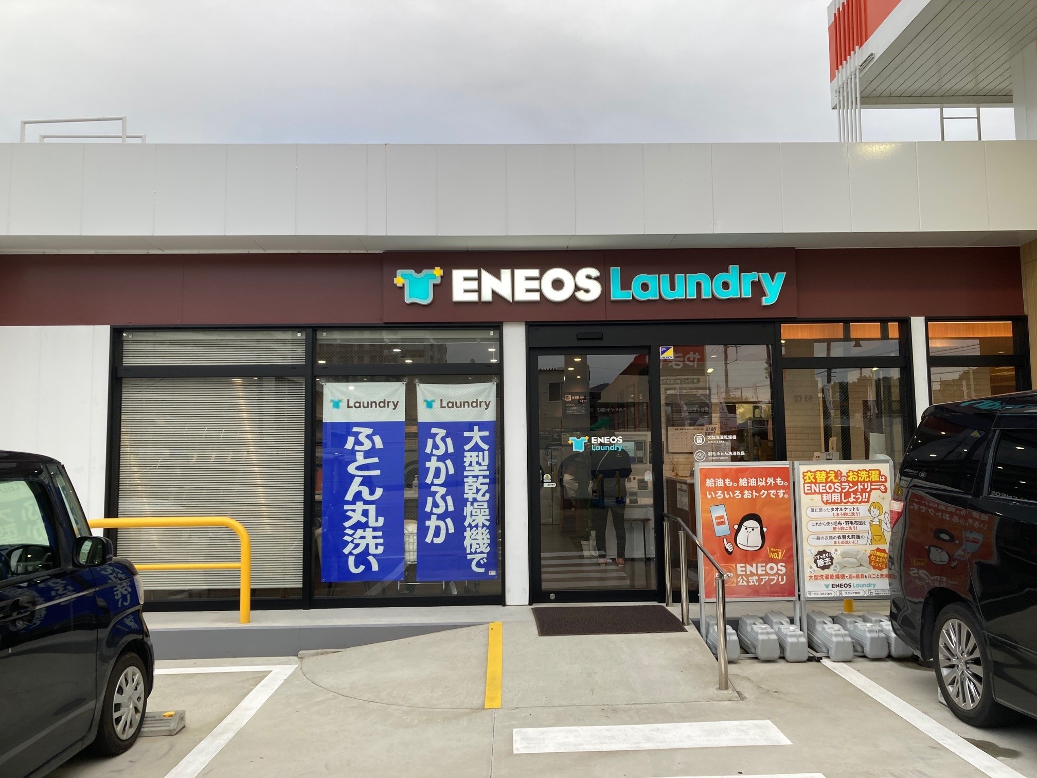 Images ENEOS Laundry Ｒ６取手店