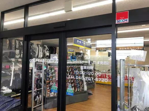 Images ゴルフパートナー さいたま見沼店