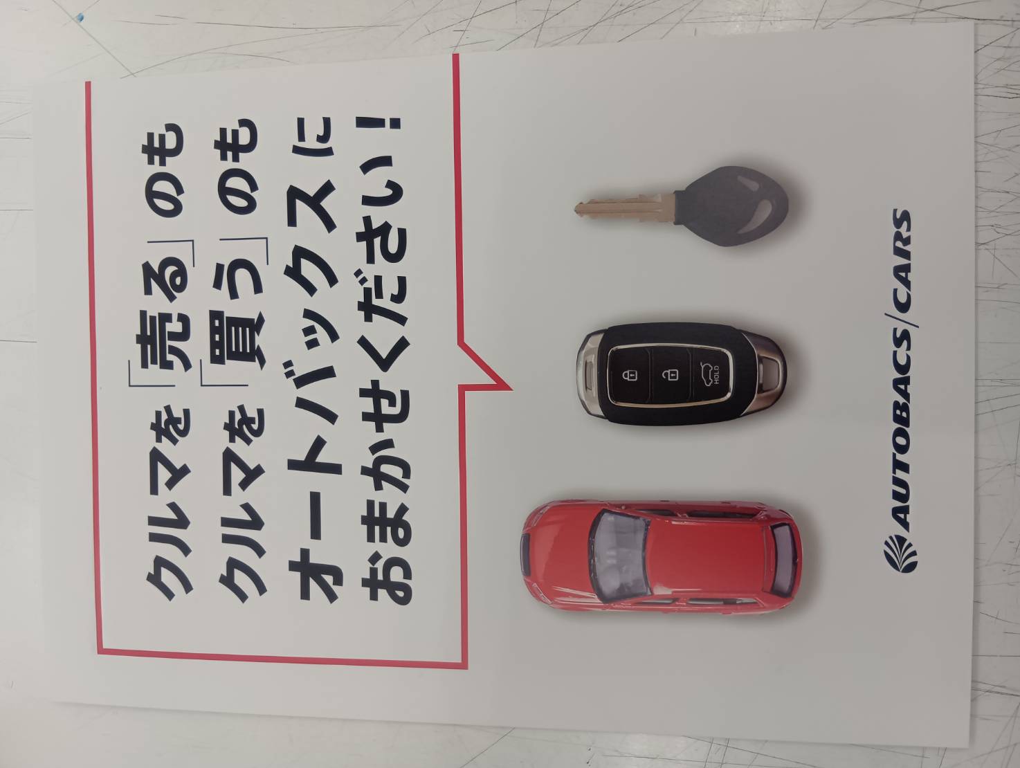 Images オートバックス牧落店