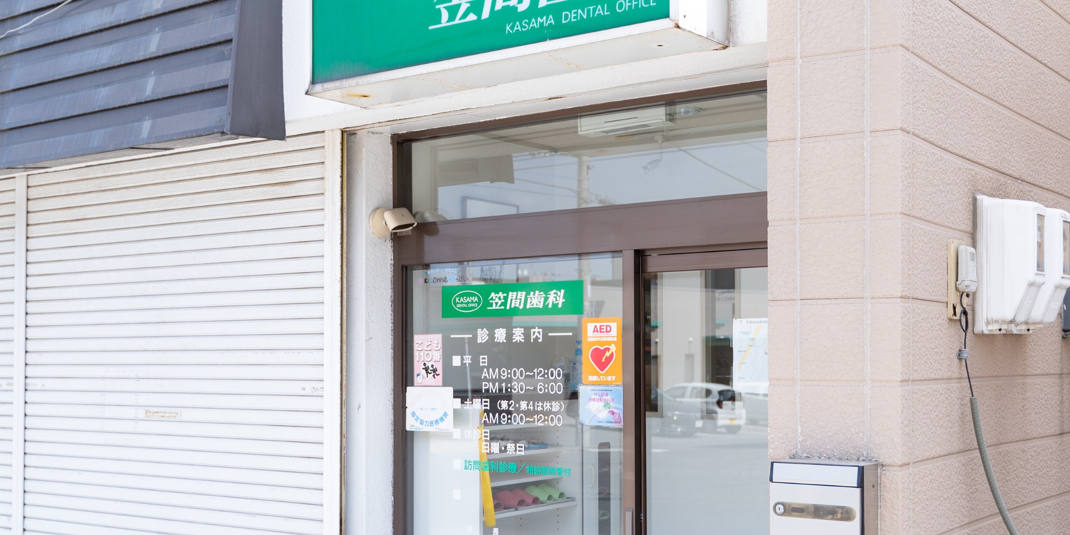 Images 医療法人社団　笠間歯科