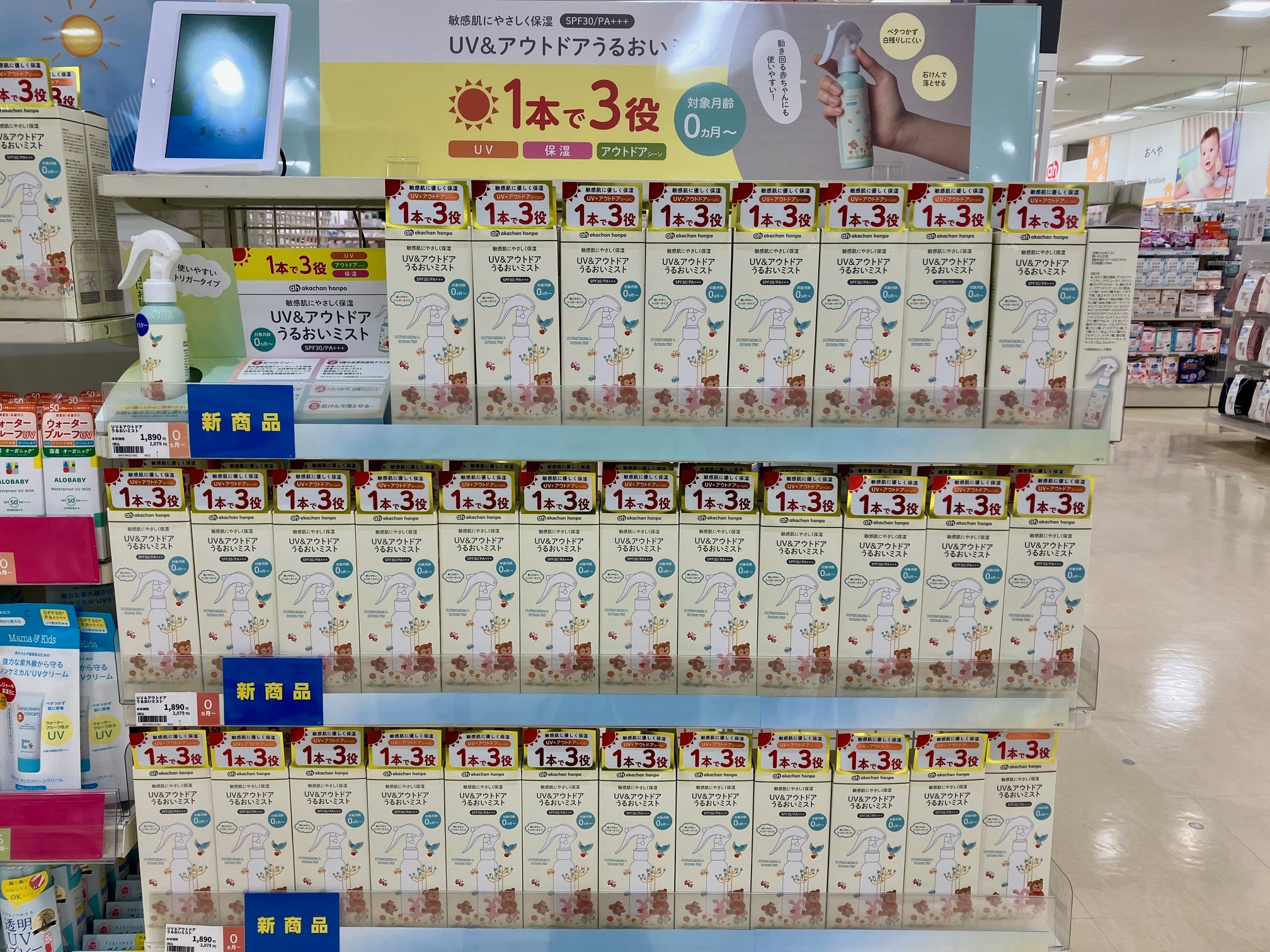 アリオ西新井店｜ベビー用品・マタニティ用品のアカチャンホンポ