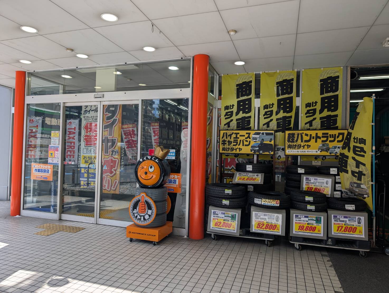 Images オートバックス ・なにわ店