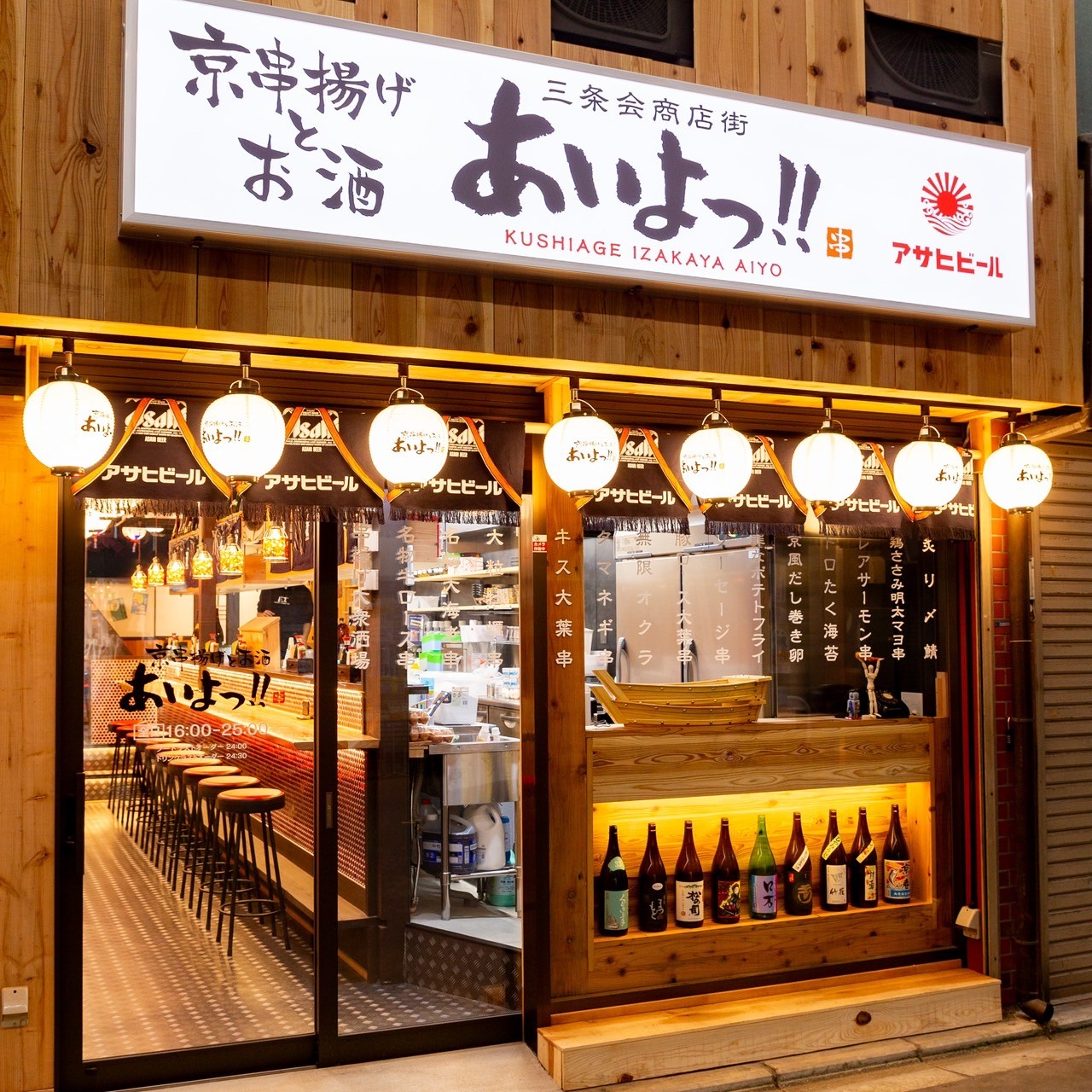 Images あいよっ！二条駅店（三条会商店街内）