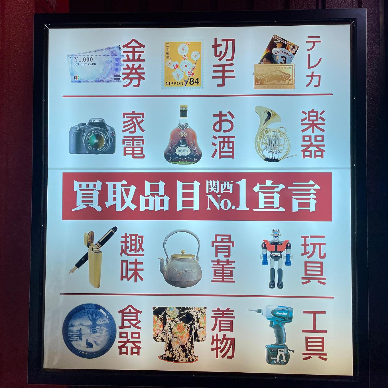 Images リサイクルマート堺三国ヶ丘店