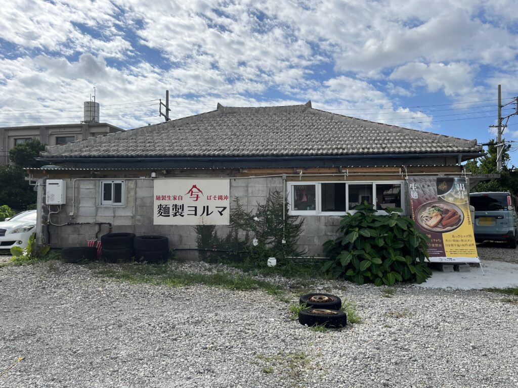 Images 沖縄そば マルヨ製麺 塩屋店