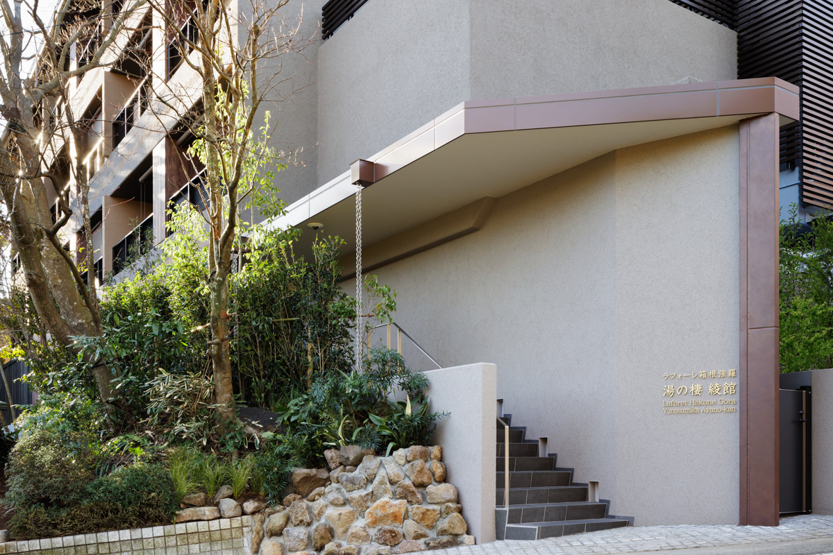 Images ラフォーレ箱根強羅 湯の棲