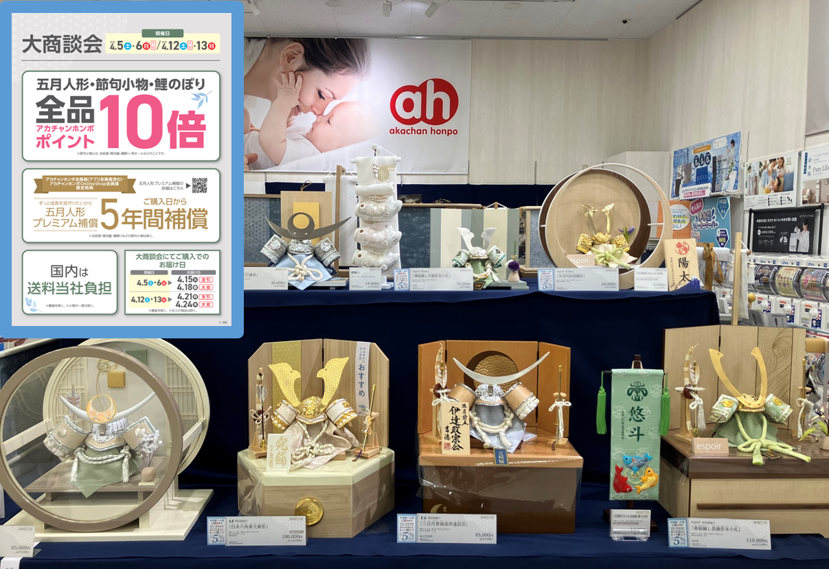 エミフルMASAKI店｜ベビー用品・マタニティ用品のアカチャンホンポ