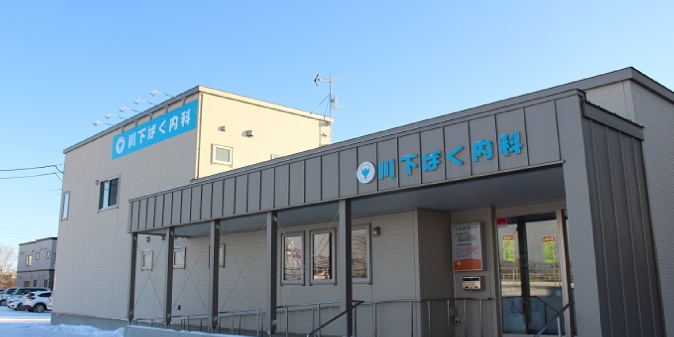 Images 川下ばく内科