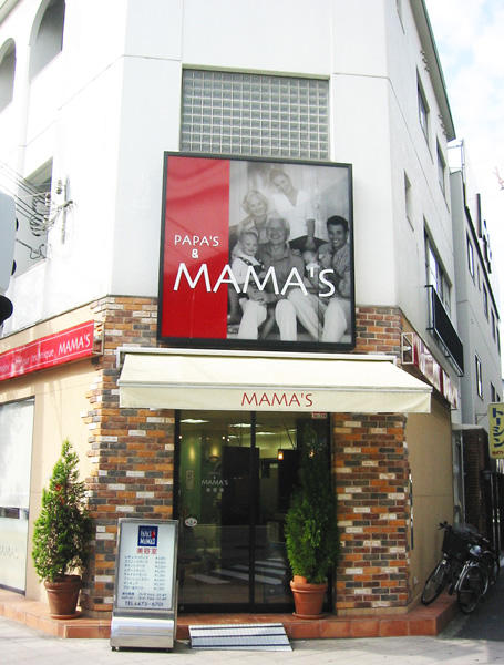 Images MAMA'S 姫島店