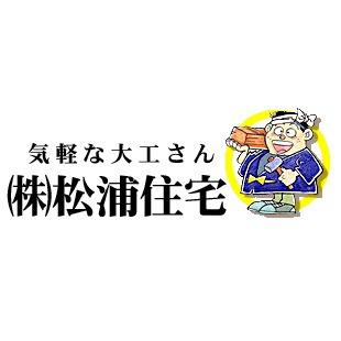 株式会社松浦住宅 Logo