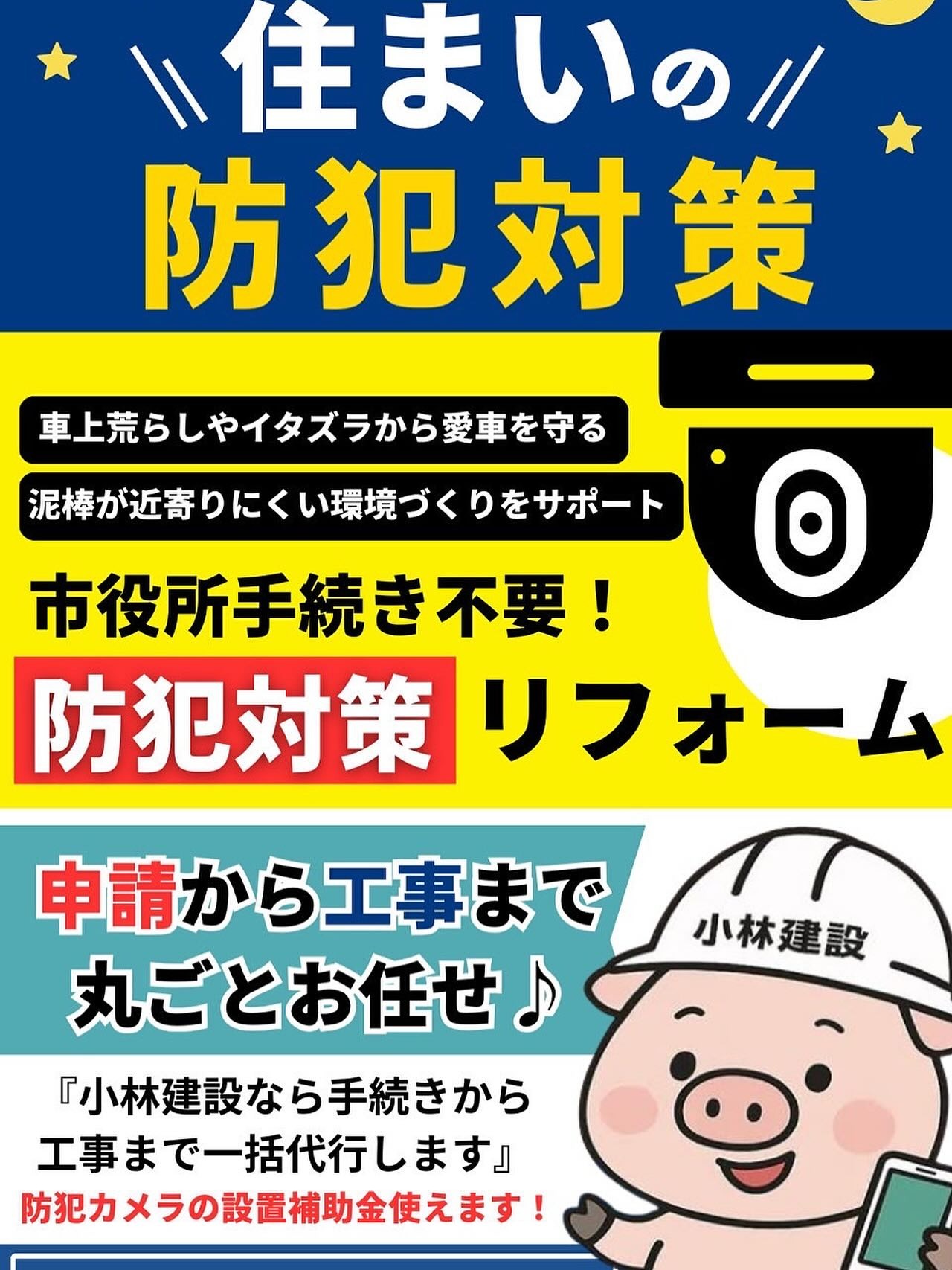 Images 株式会社 小林建設