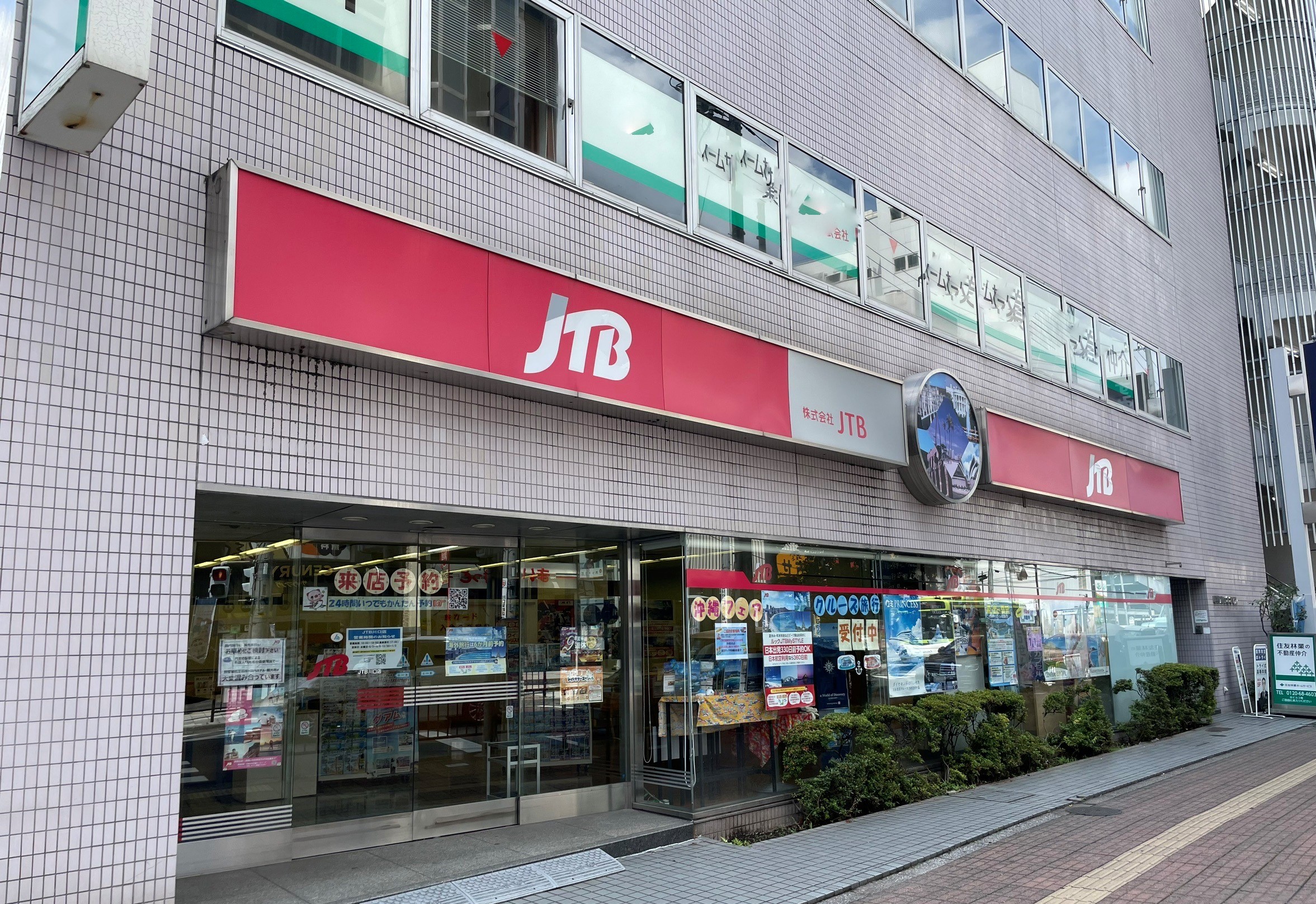 Images JTB 川口店