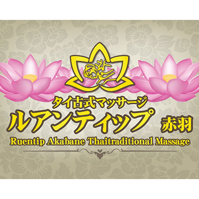 タイ古式マッサージ ルアンティップ赤羽 Logo