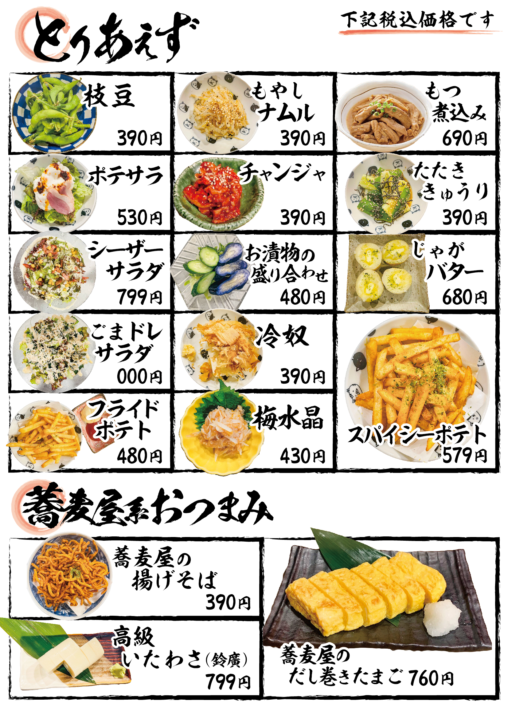 Images 大衆居酒屋 善三郎