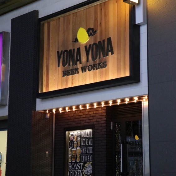 Images YONA YONA BEER WORKS 歌舞伎町店
