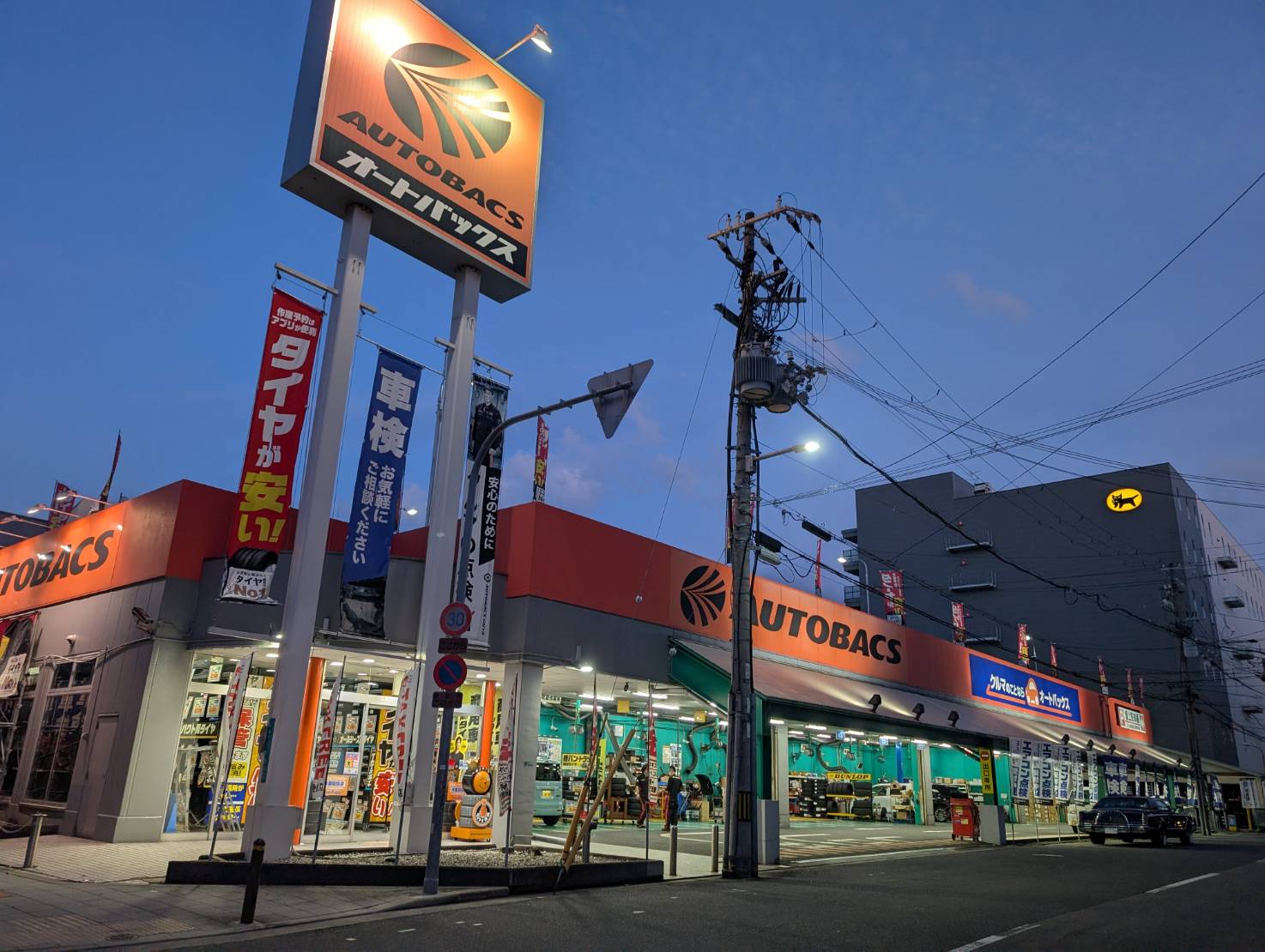 Images オートバックス ・なにわ店