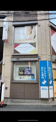 Images ココロカラダメディカル整体院 町田院