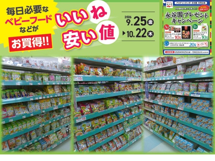 リバーサイド千秋店｜ベビー用品・マタニティ用品のアカチャンホンポ