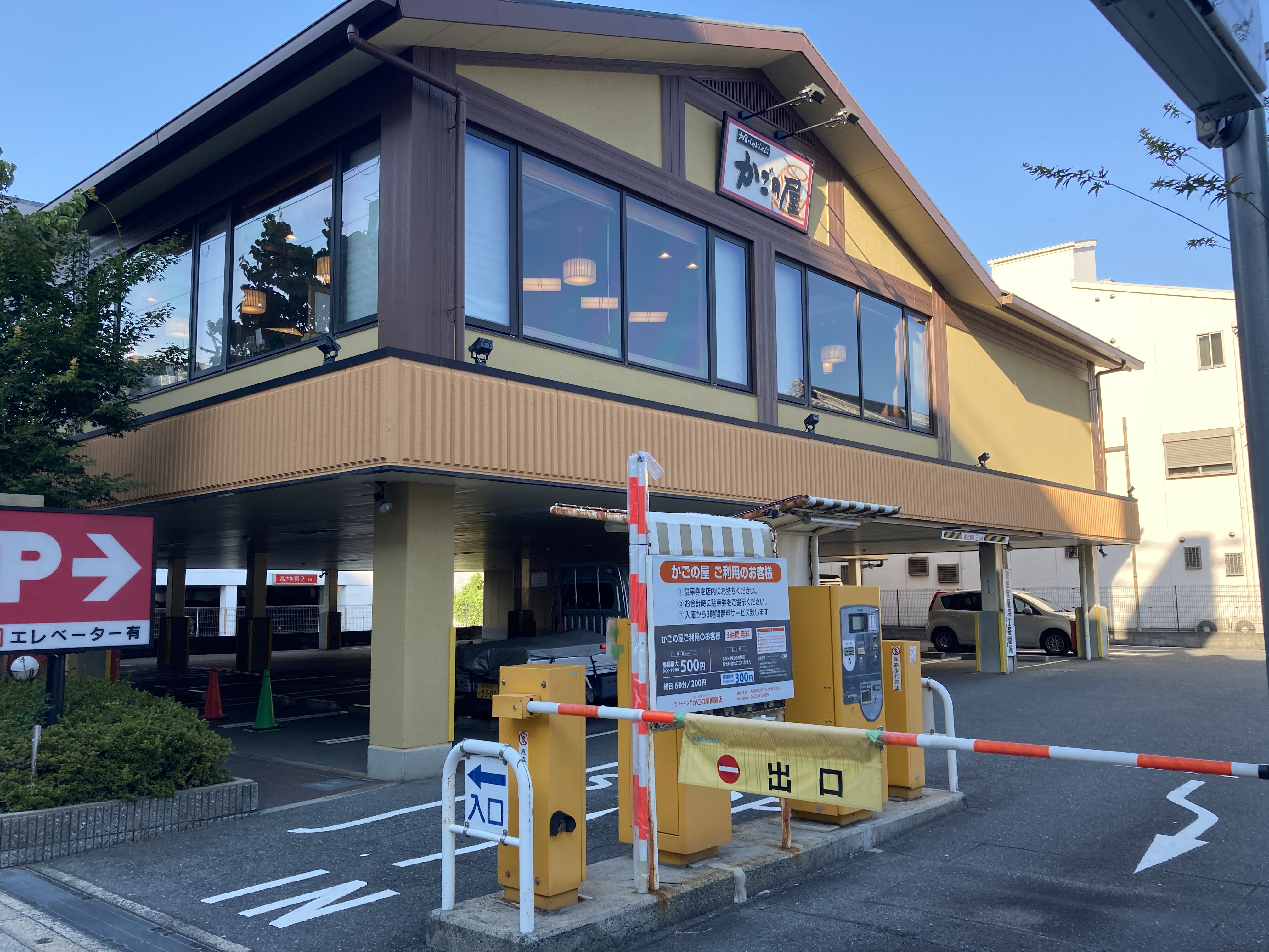 Images かごの屋 都島店