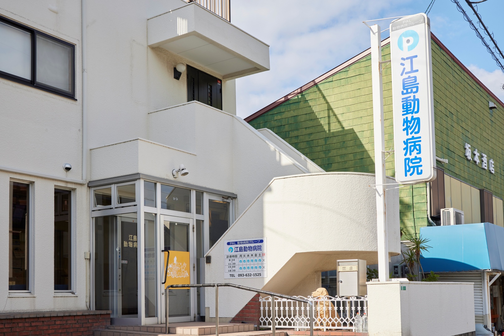 Images 江島動物病院 PAL動物病院グループ