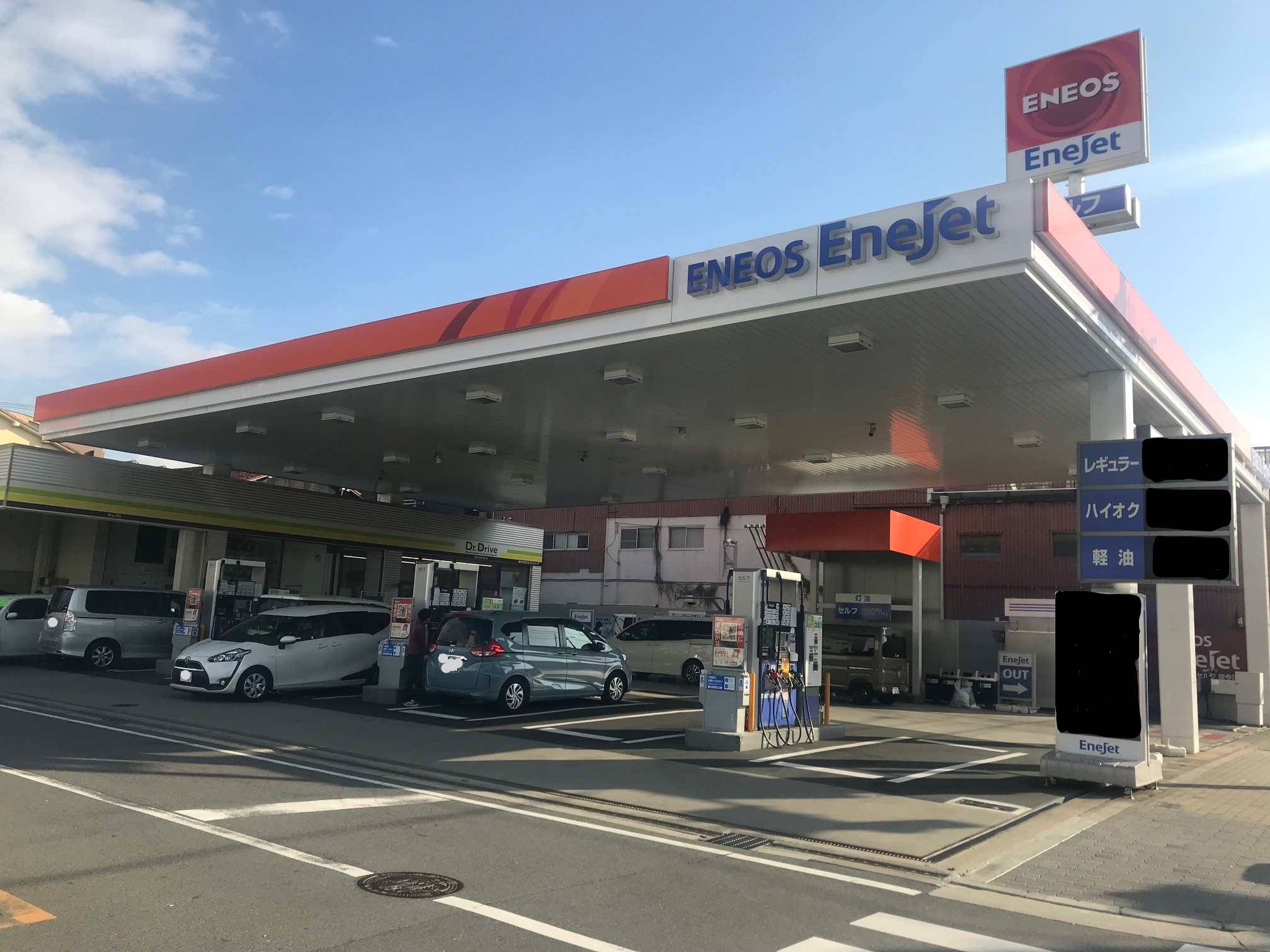 Images ENEOS Dr.Driveセルフ新今川店(ENEOSフロンティア)