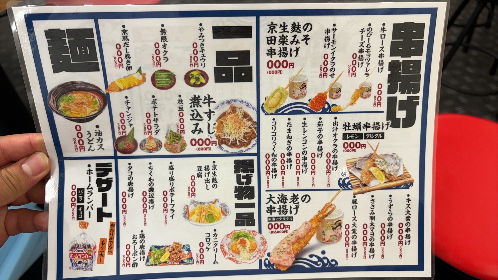 Images スシクシ酒場 どうぞっ！ 京都駅北店
