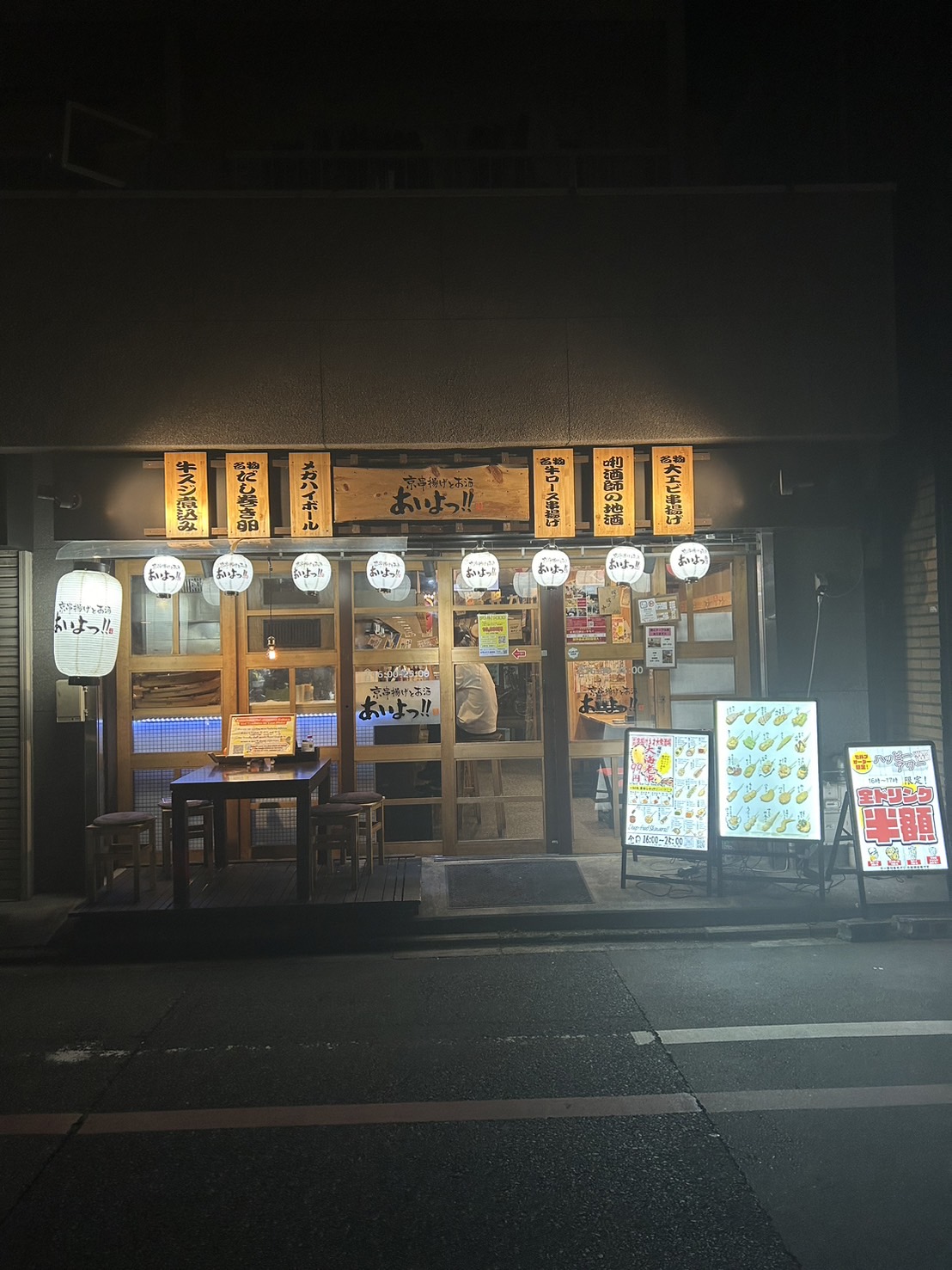Images あいよっ！三条富小路店