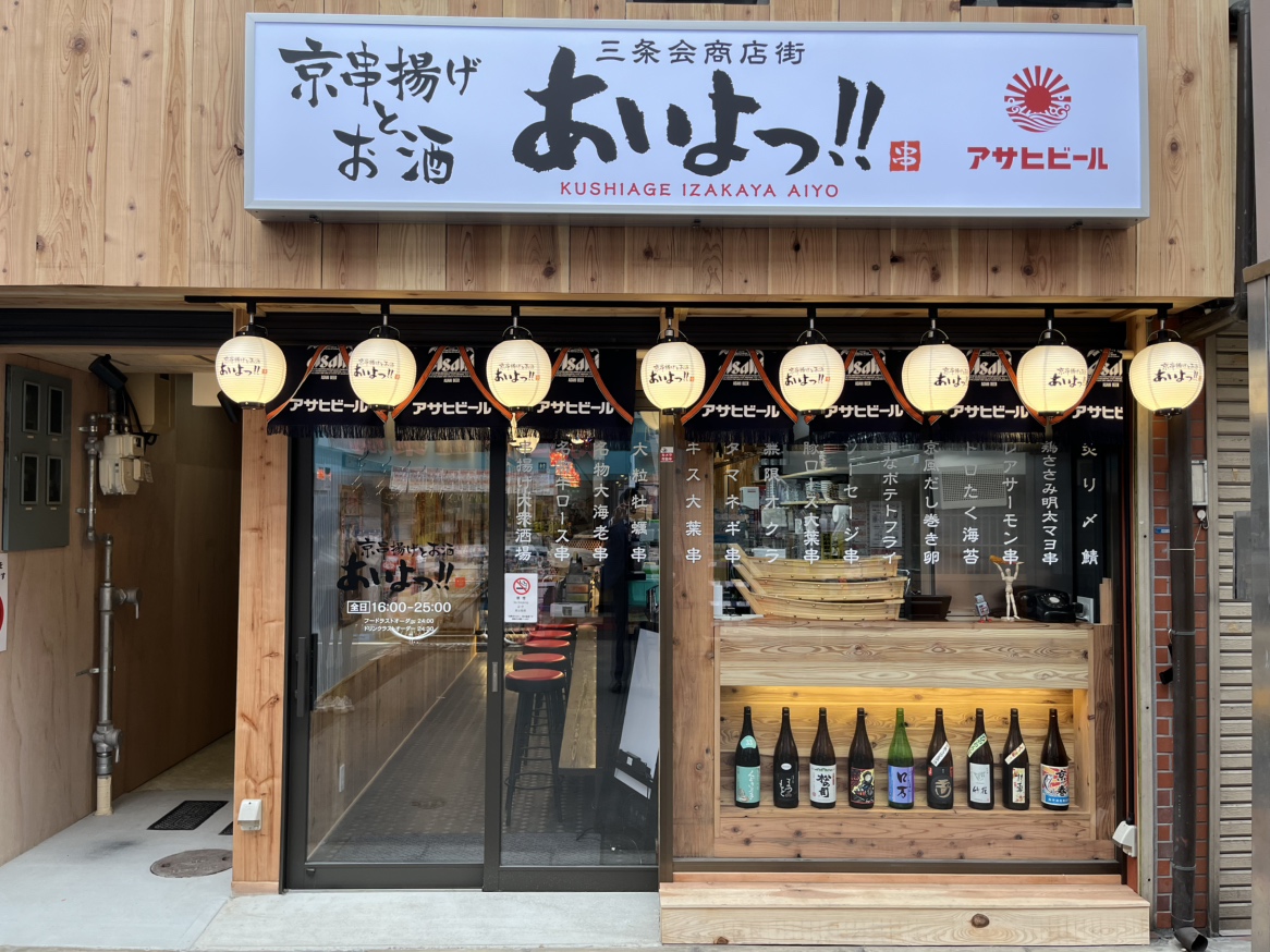 Images あいよっ！二条駅店（三条会商店街内）