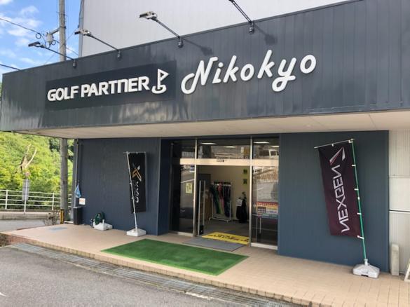 Images ゴルフパートナー 呉二河峡店