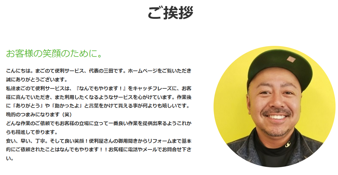 Images 便利屋&リフォーム まごのて便利サービス（株式会社3WIN）