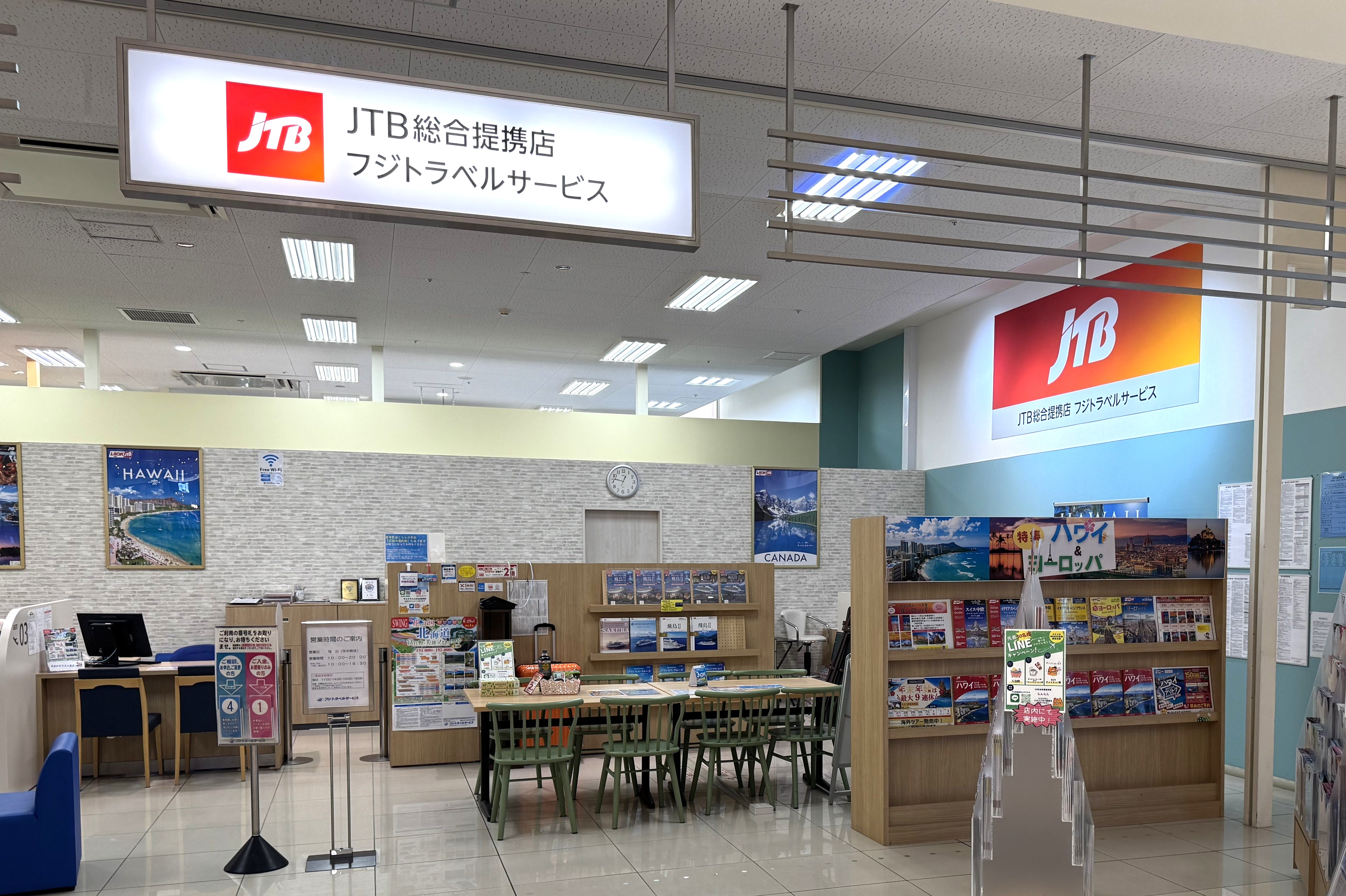 JTB総合提携店 フジ・トラベル・サービス エミフルMASAKI支店