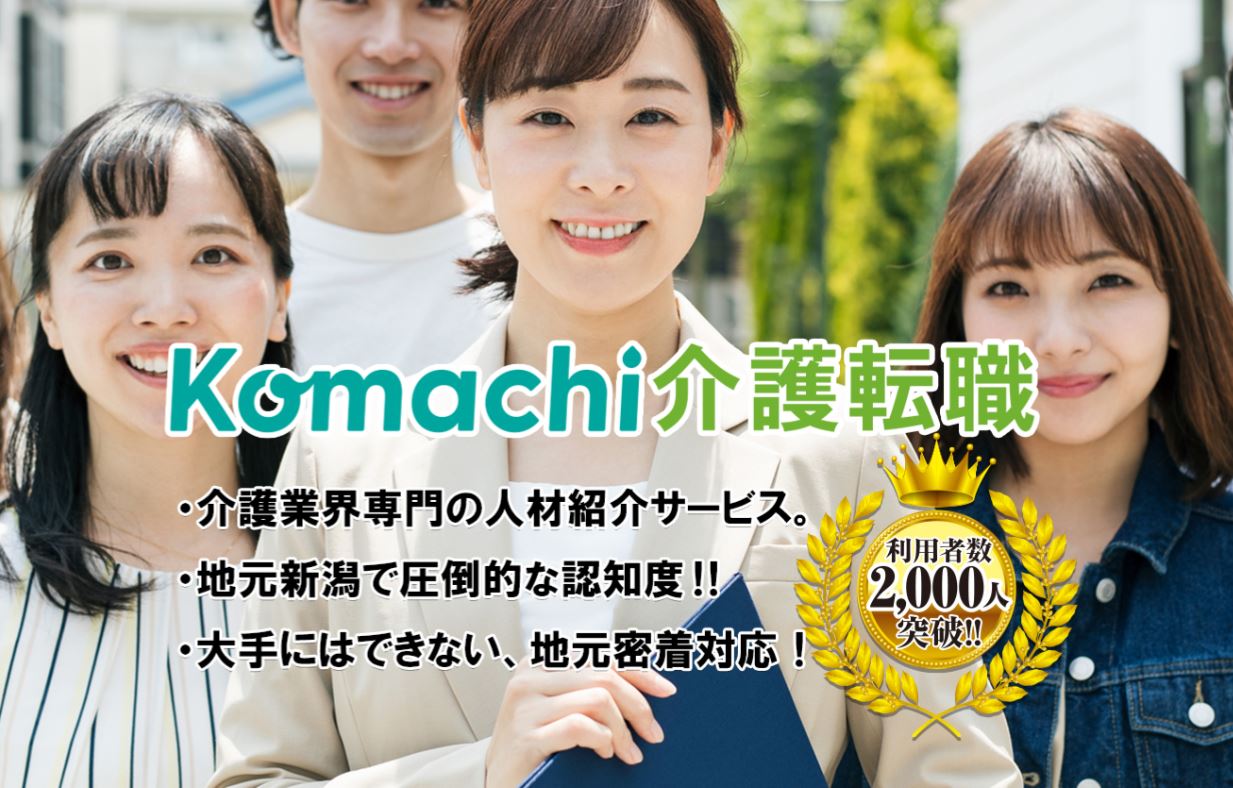 Images Komachi介護転職