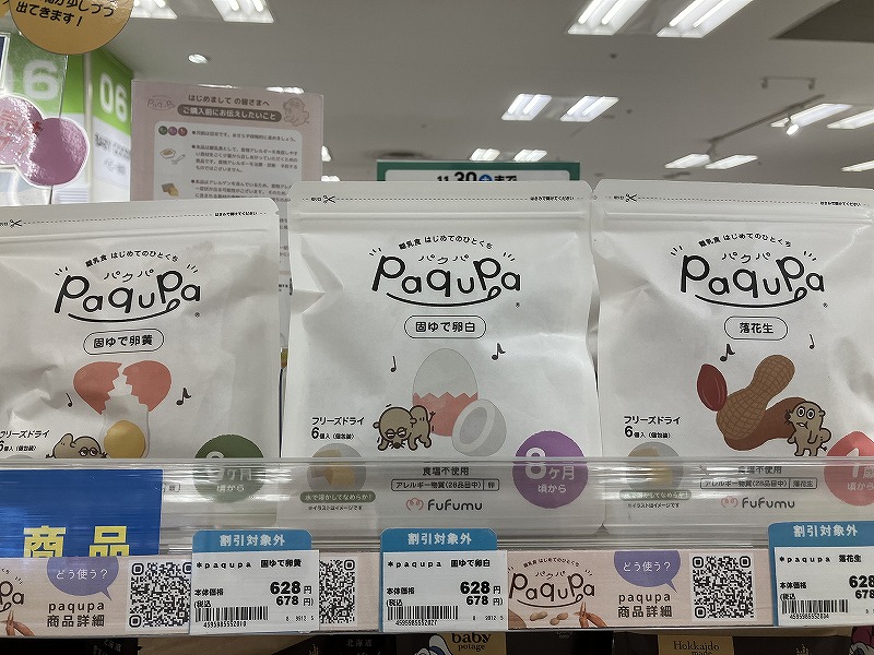 離乳食に「PaquPa（パクパ）」が新商品として登場！
画像以外にも取り扱いあります。
フリーズドライの商品です。