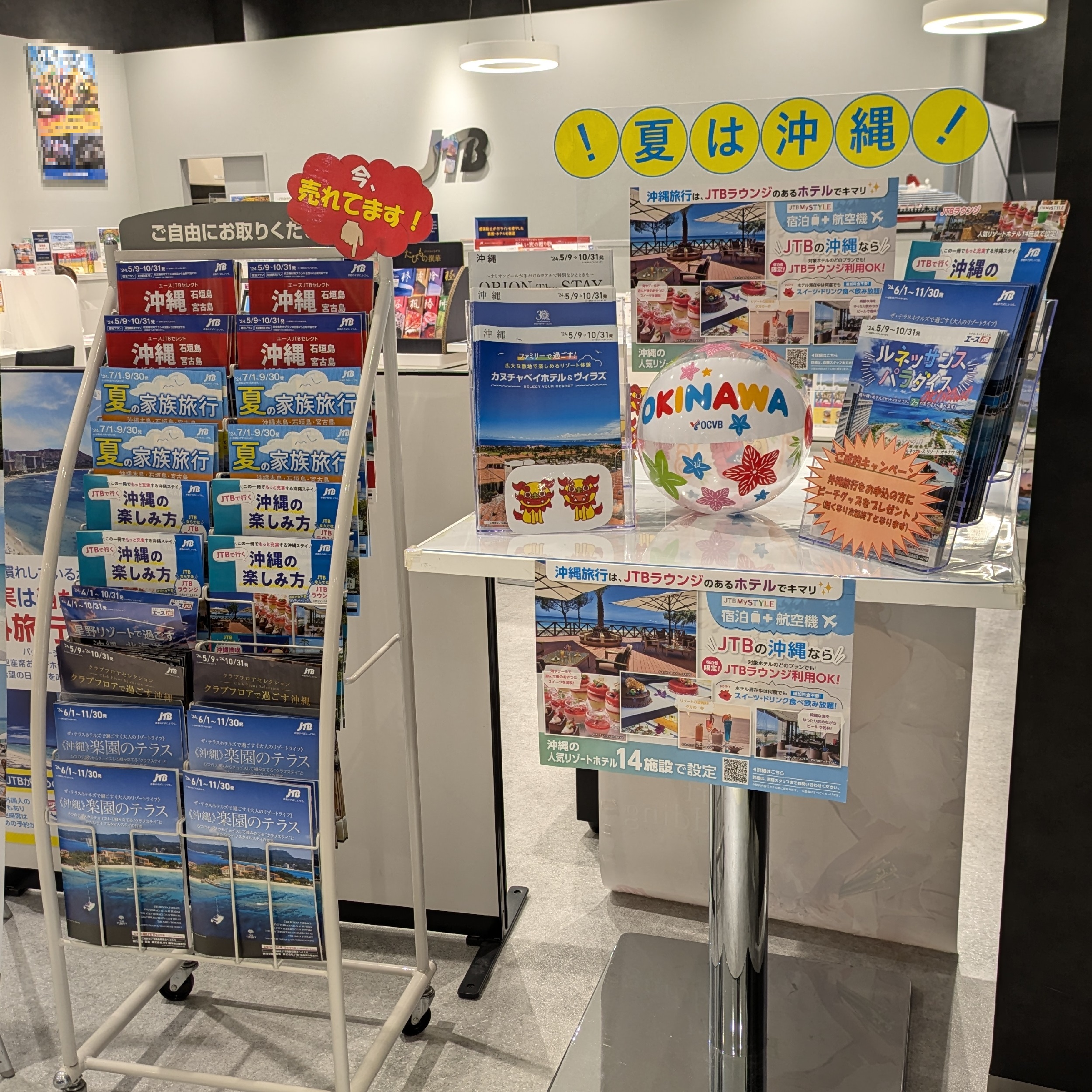 Images JTB イオンモール白山店