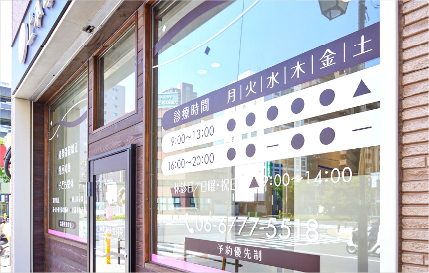Images 上本町鍼灸整骨院