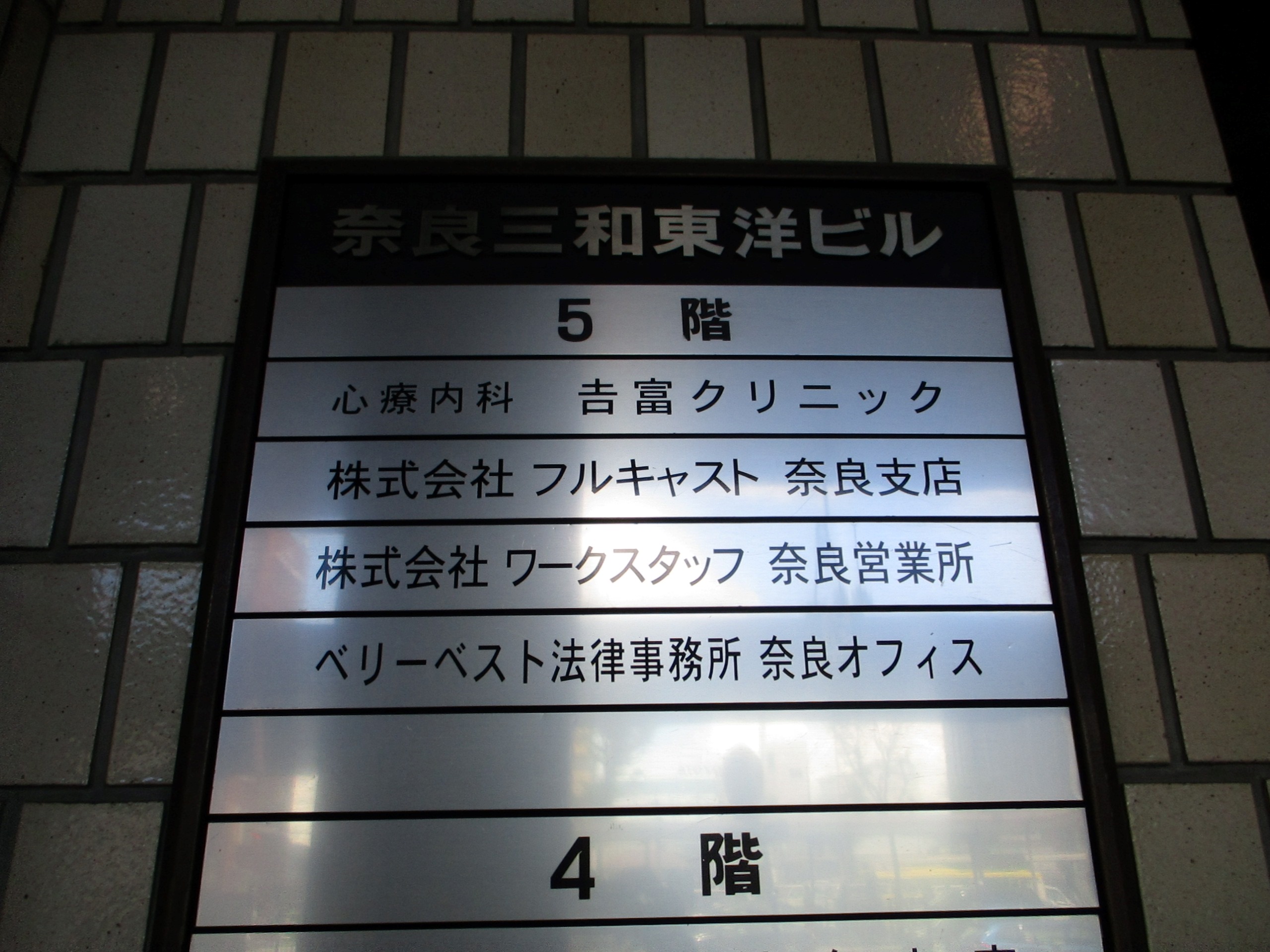 Images ベリーベスト法律事務所 奈良オフィス
