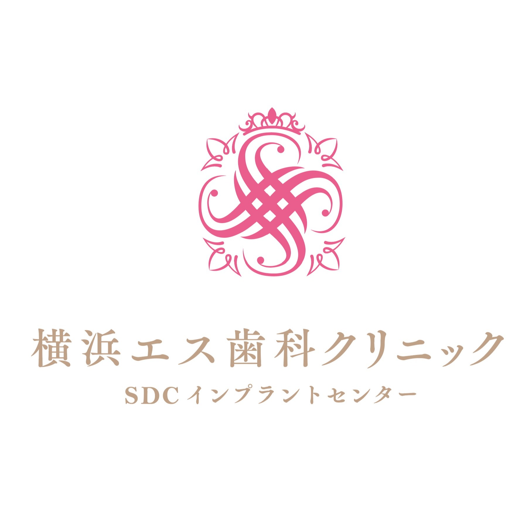 横浜エス歯科クリニック Logo