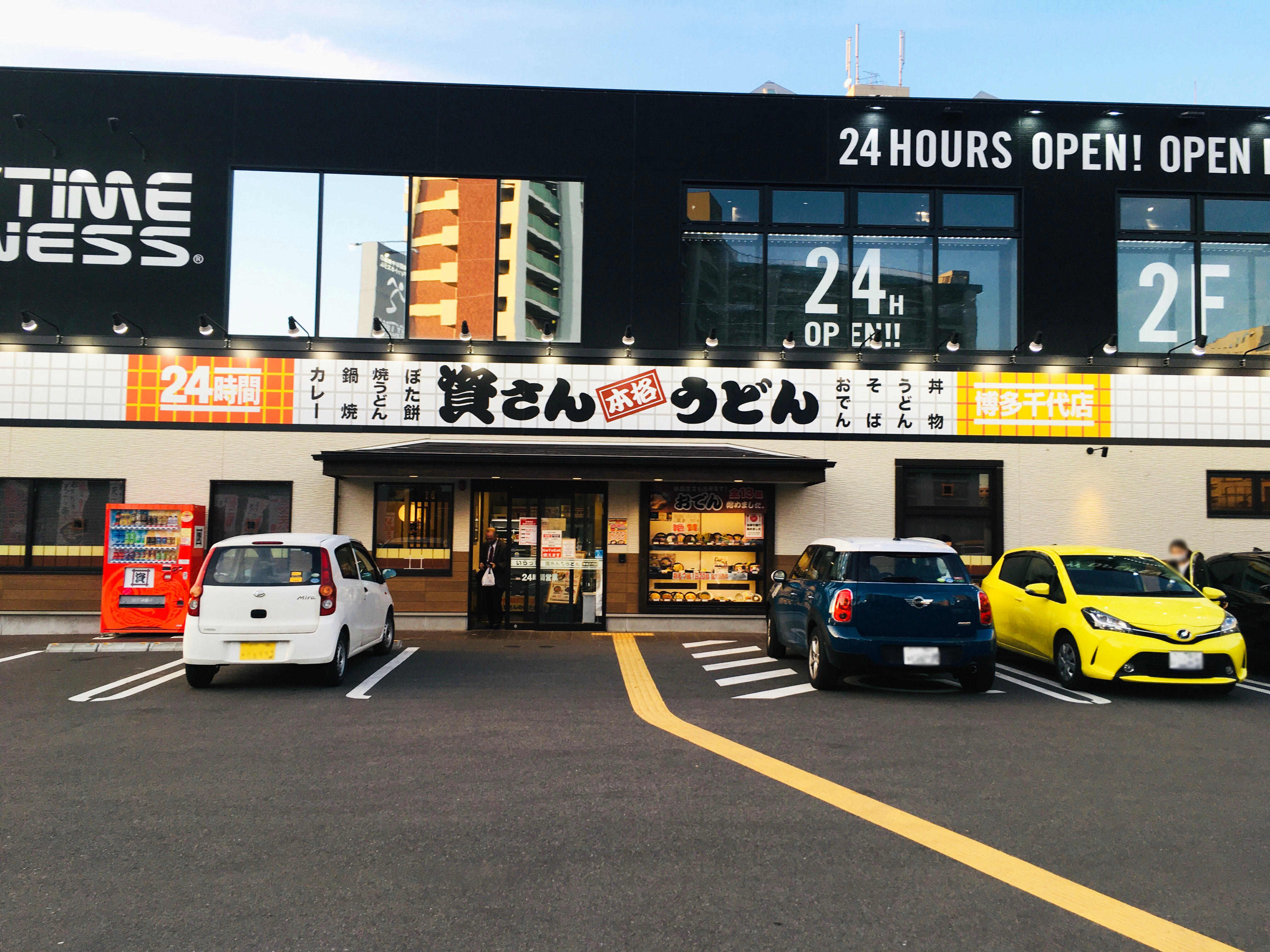 資さんうどん 博多千代店