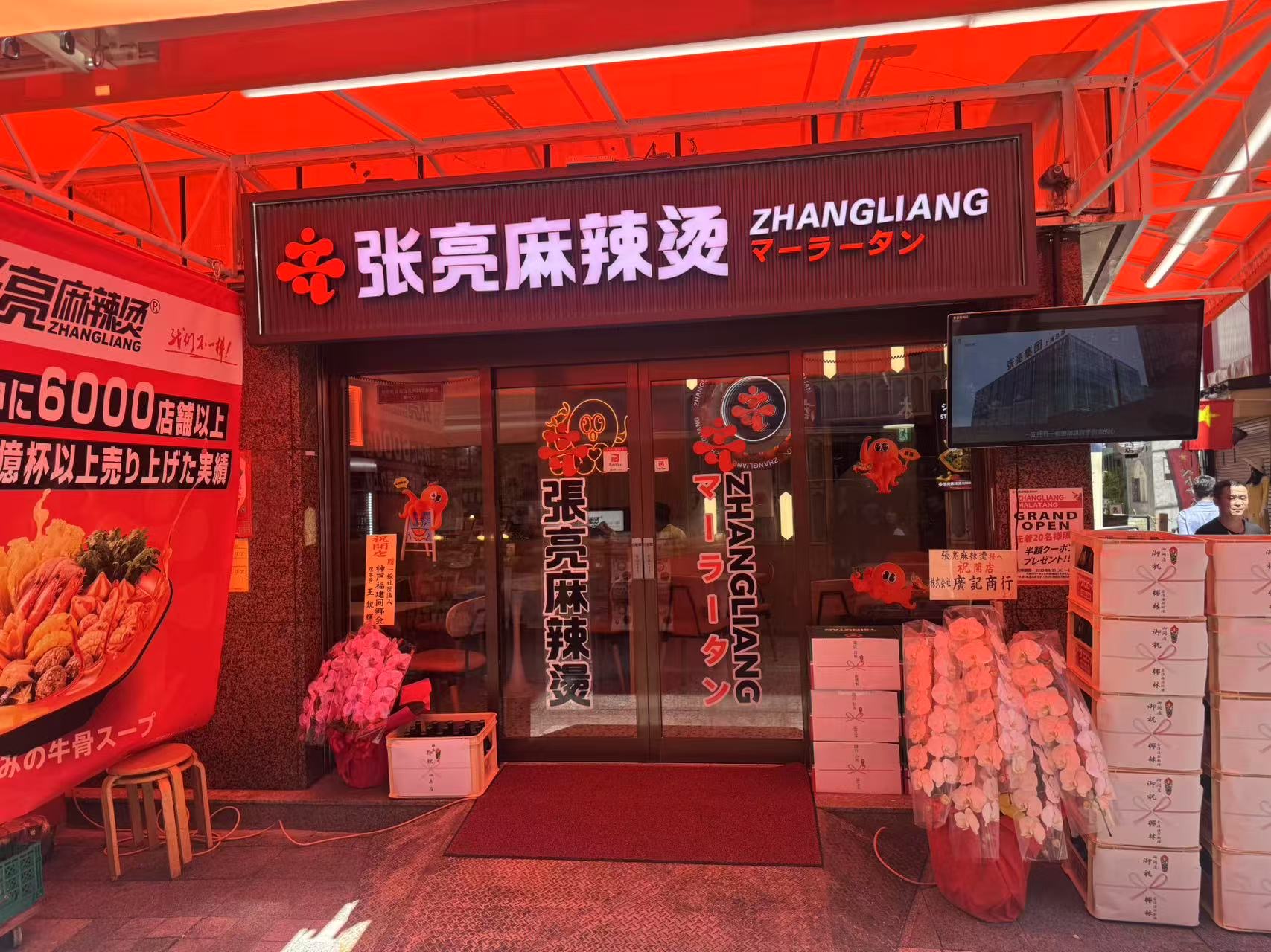 Images 張亮麻辣燙マーラータン 神戸南京町店