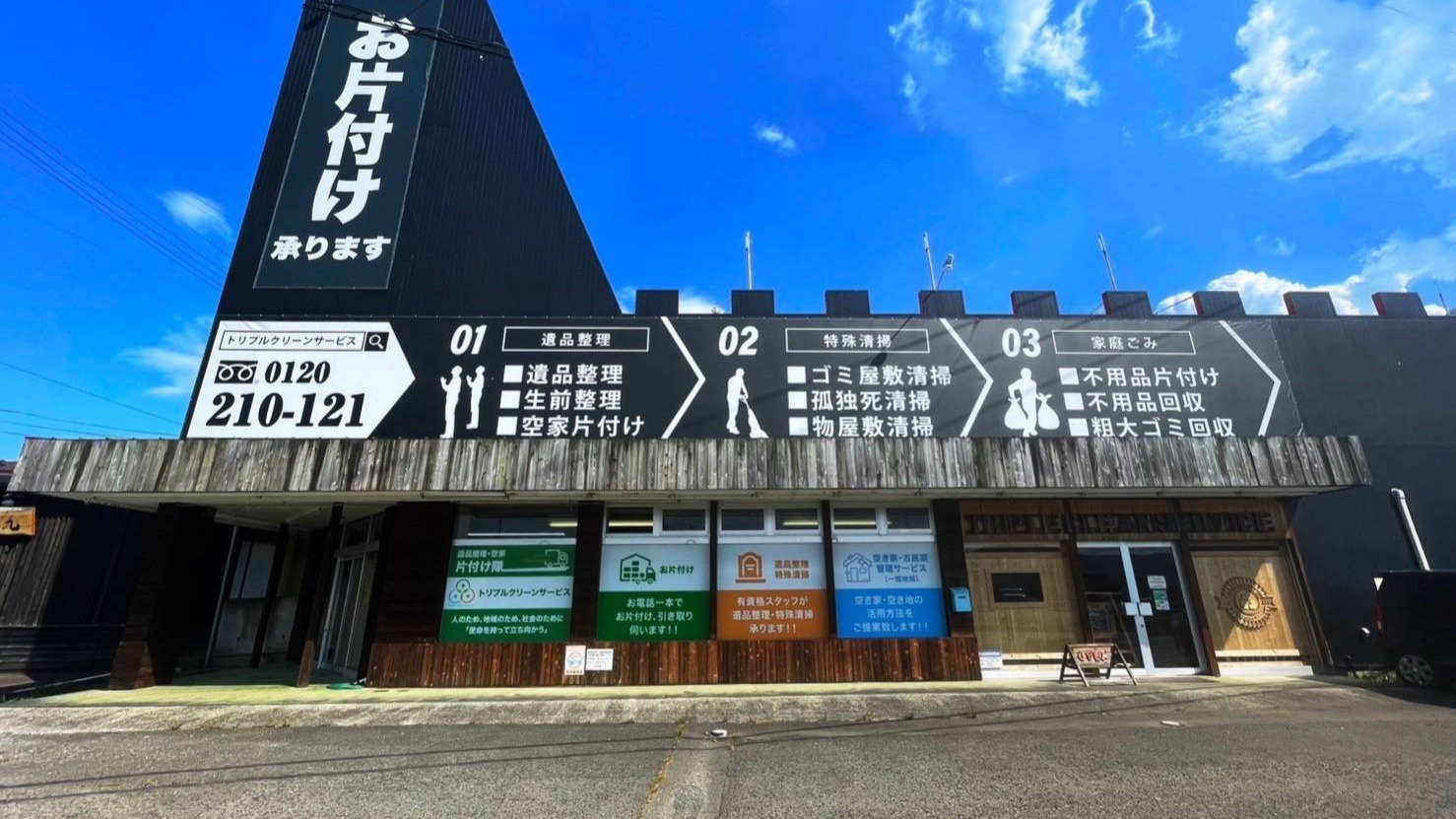 Images 不用品回収トリプル・仙台営業所