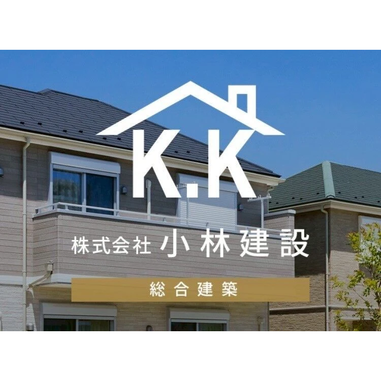 株式会社 小林建設 Logo