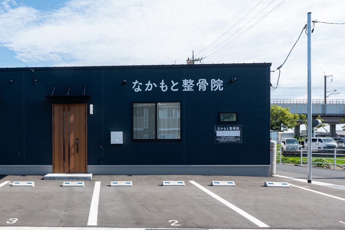 Images なかもと整骨院