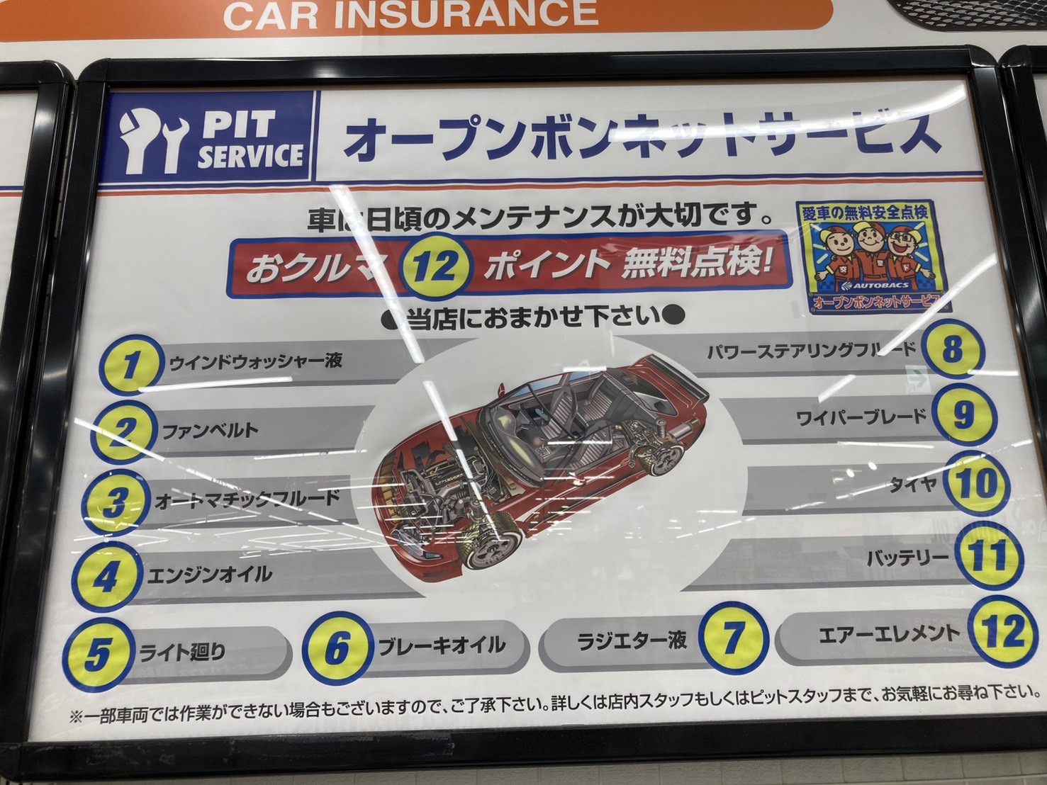 Images オートバックス 千里丘店