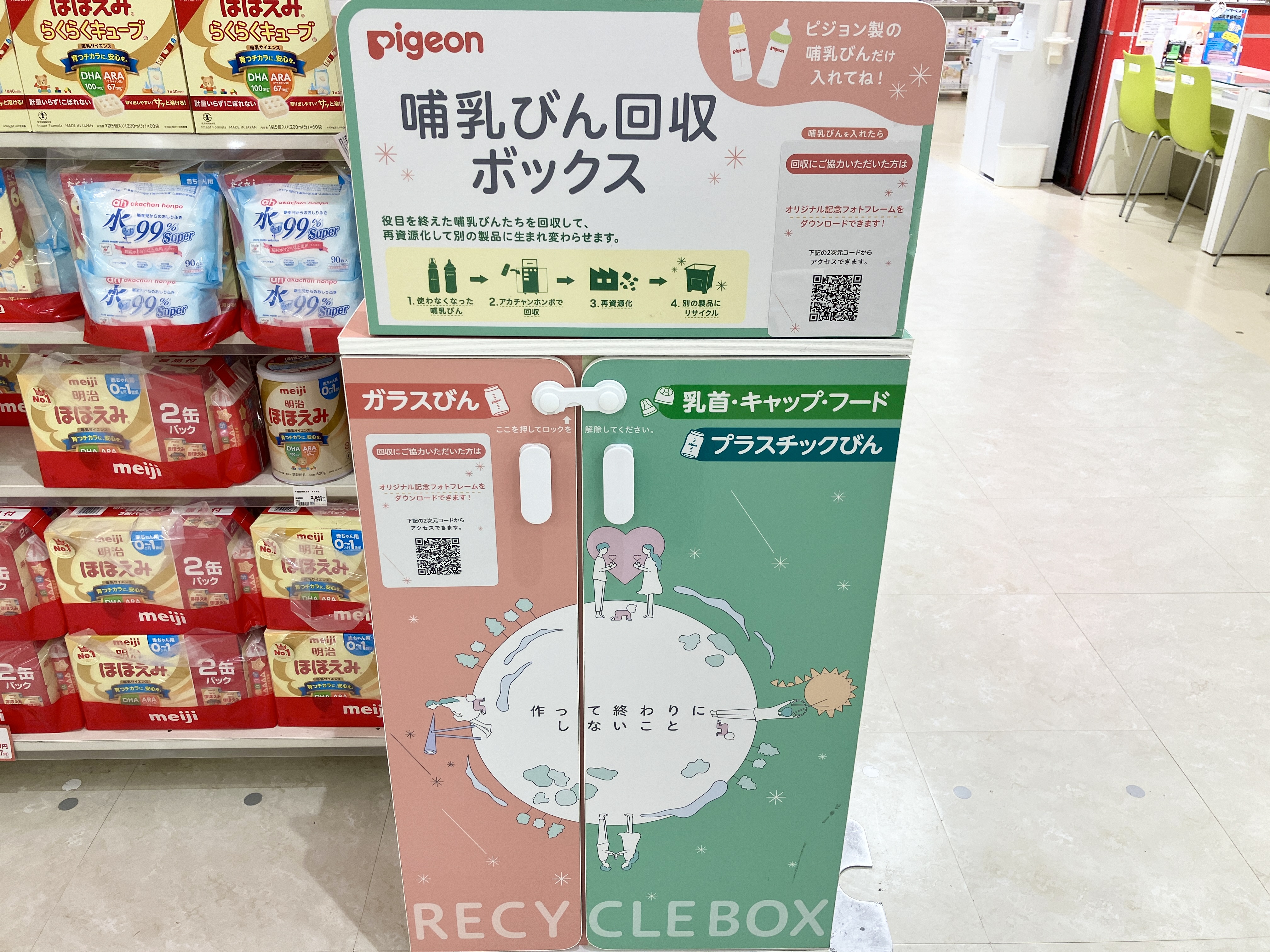 アリオ西新井店｜ベビー用品・マタニティ用品のアカチャンホンポ