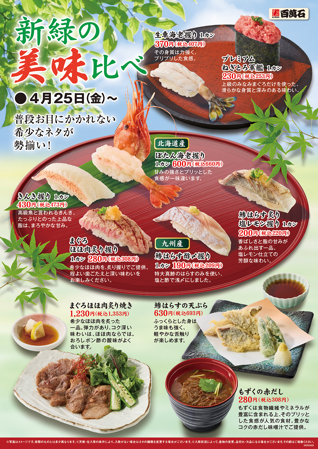 期間限定メニュー