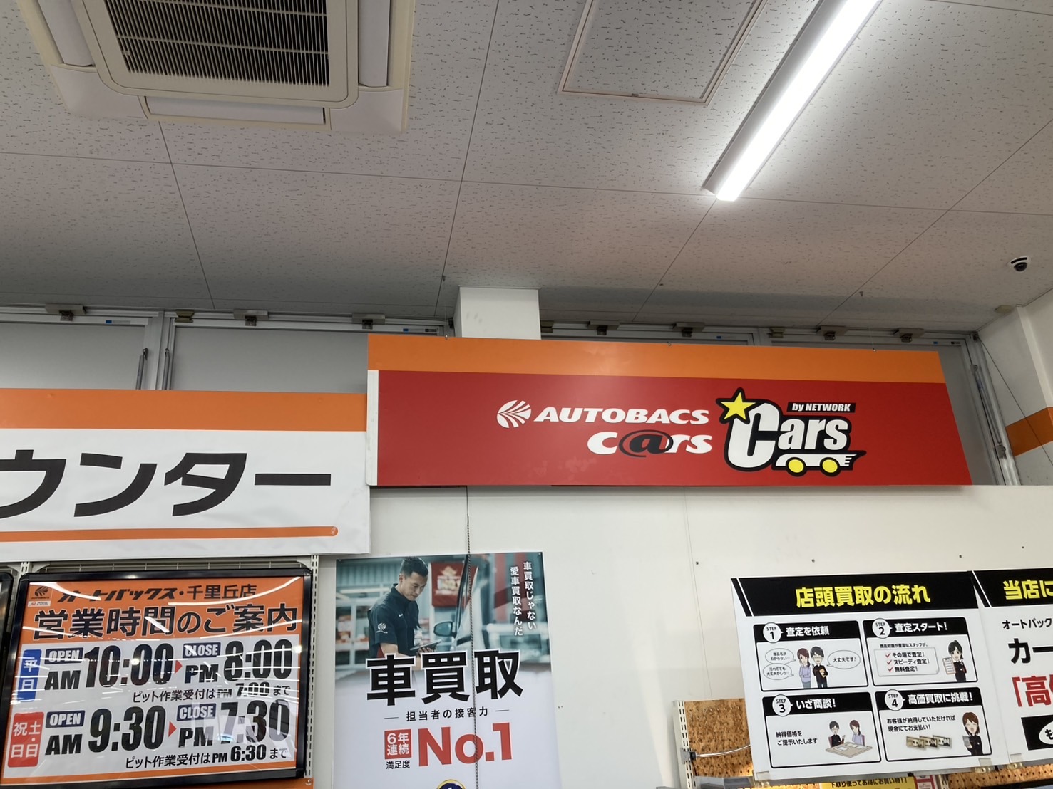 Images オートバックス 千里丘店