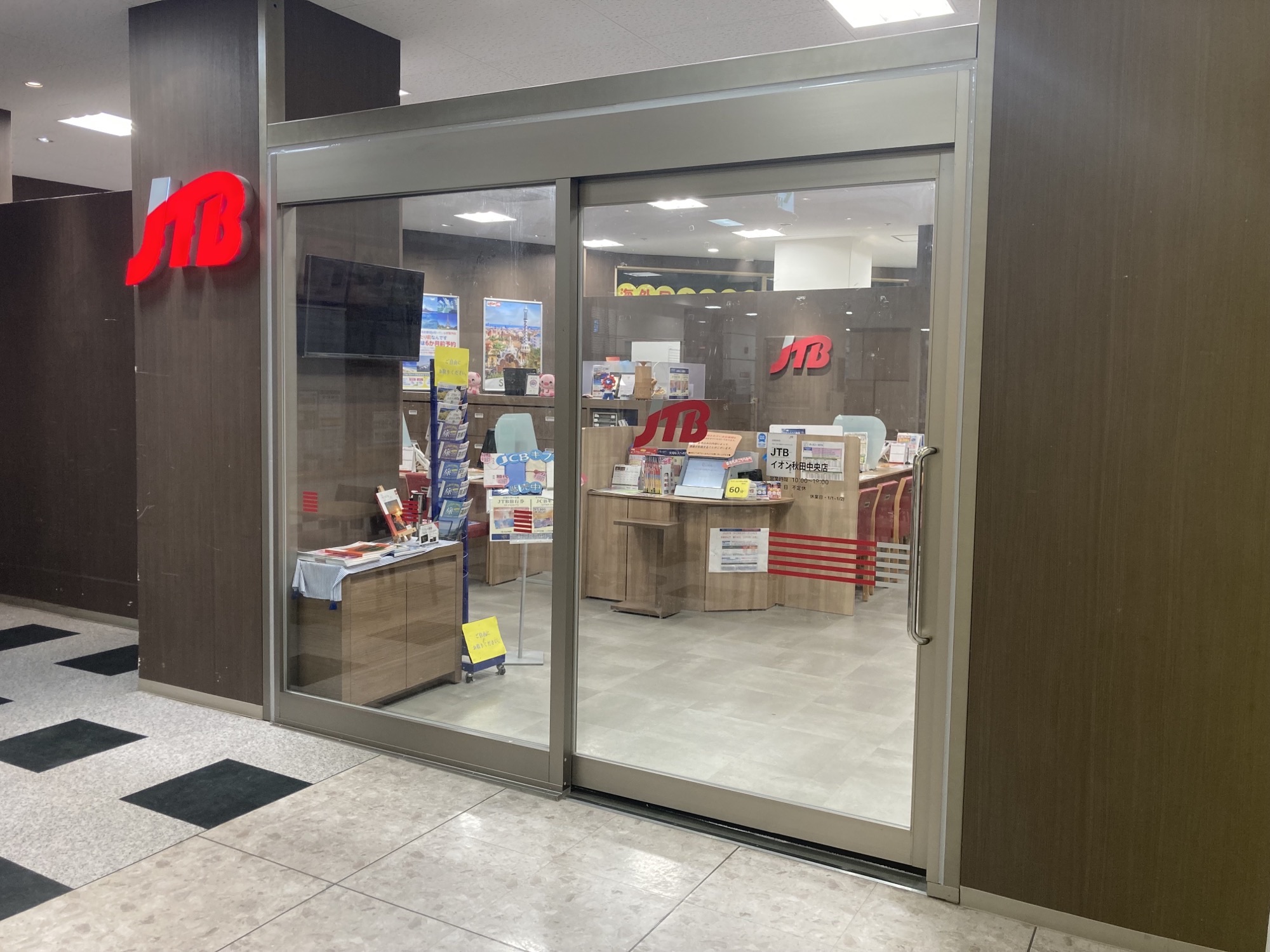 Images JTB イオン秋田中央店