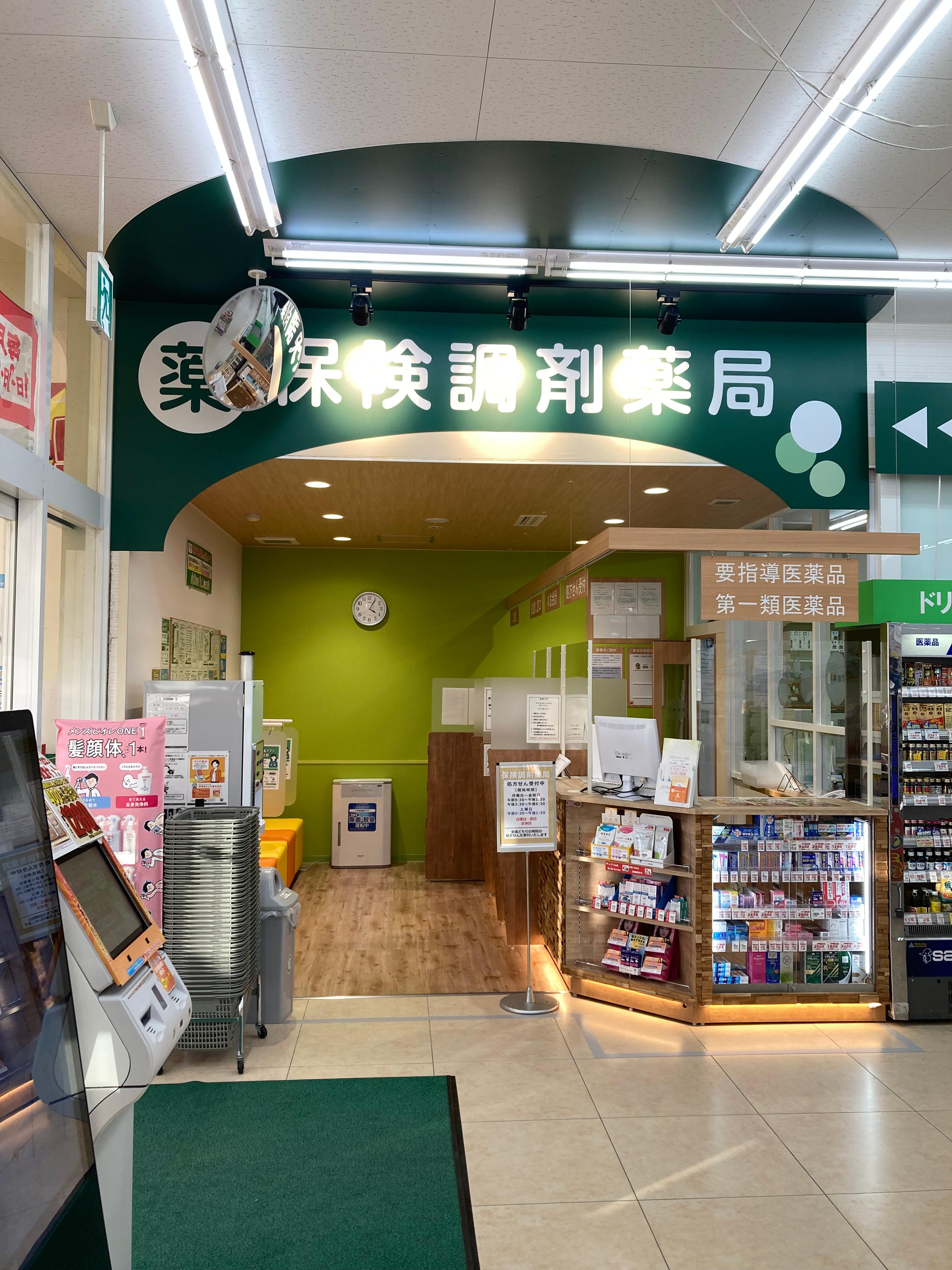 Images 調剤薬局ツルハドラッグ いわき泉店