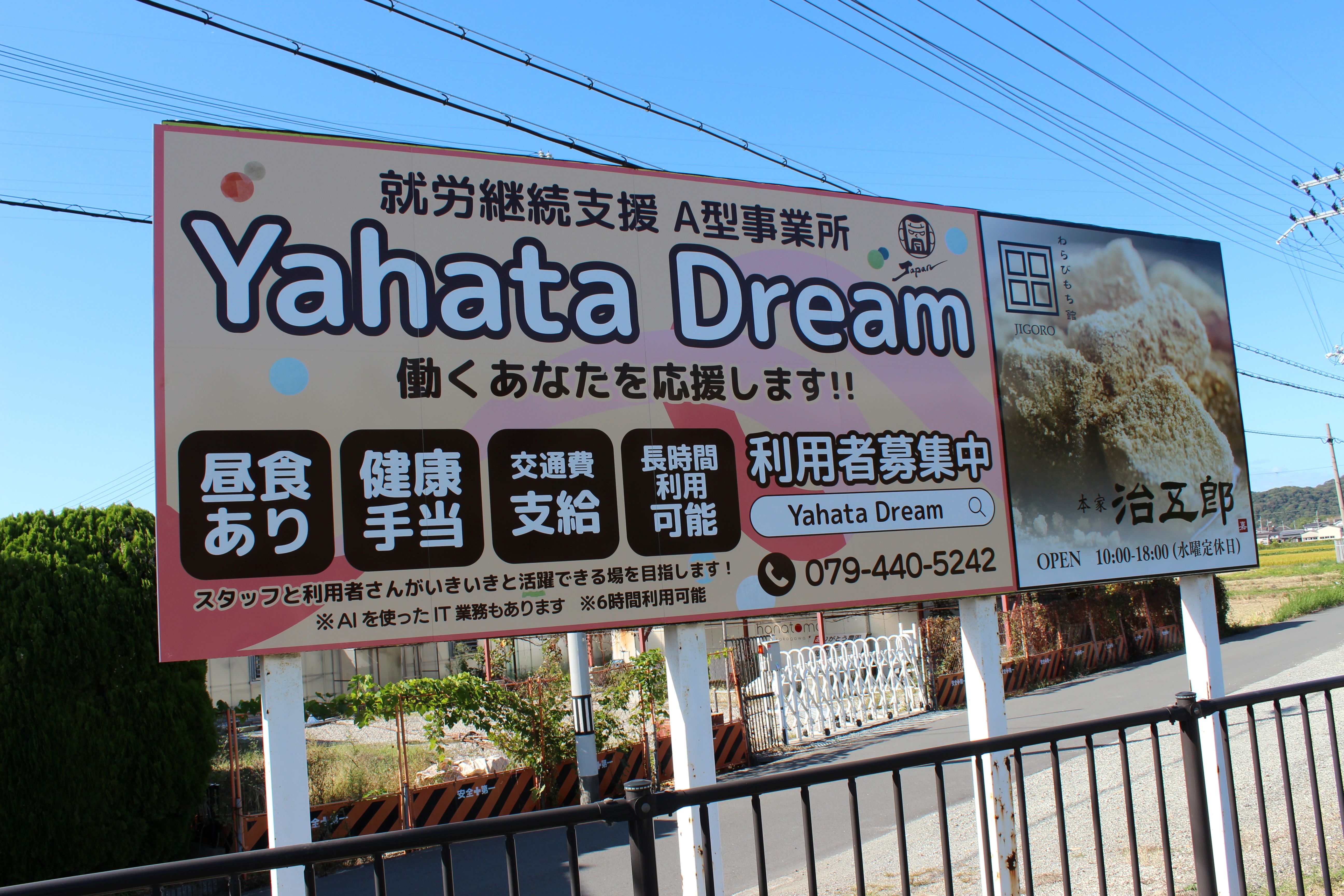 Images 就労継続支援A型 ヤハタドリーム（Yahata Dream)